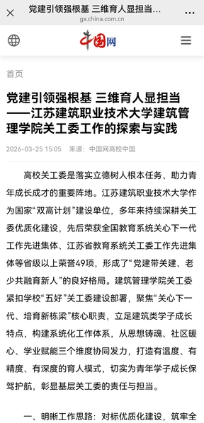 【中国网】党建引领强根基 三维育人显担当——江苏银河集团(galaxy)技术大学建筑管理学院关工委工作的探索与实践